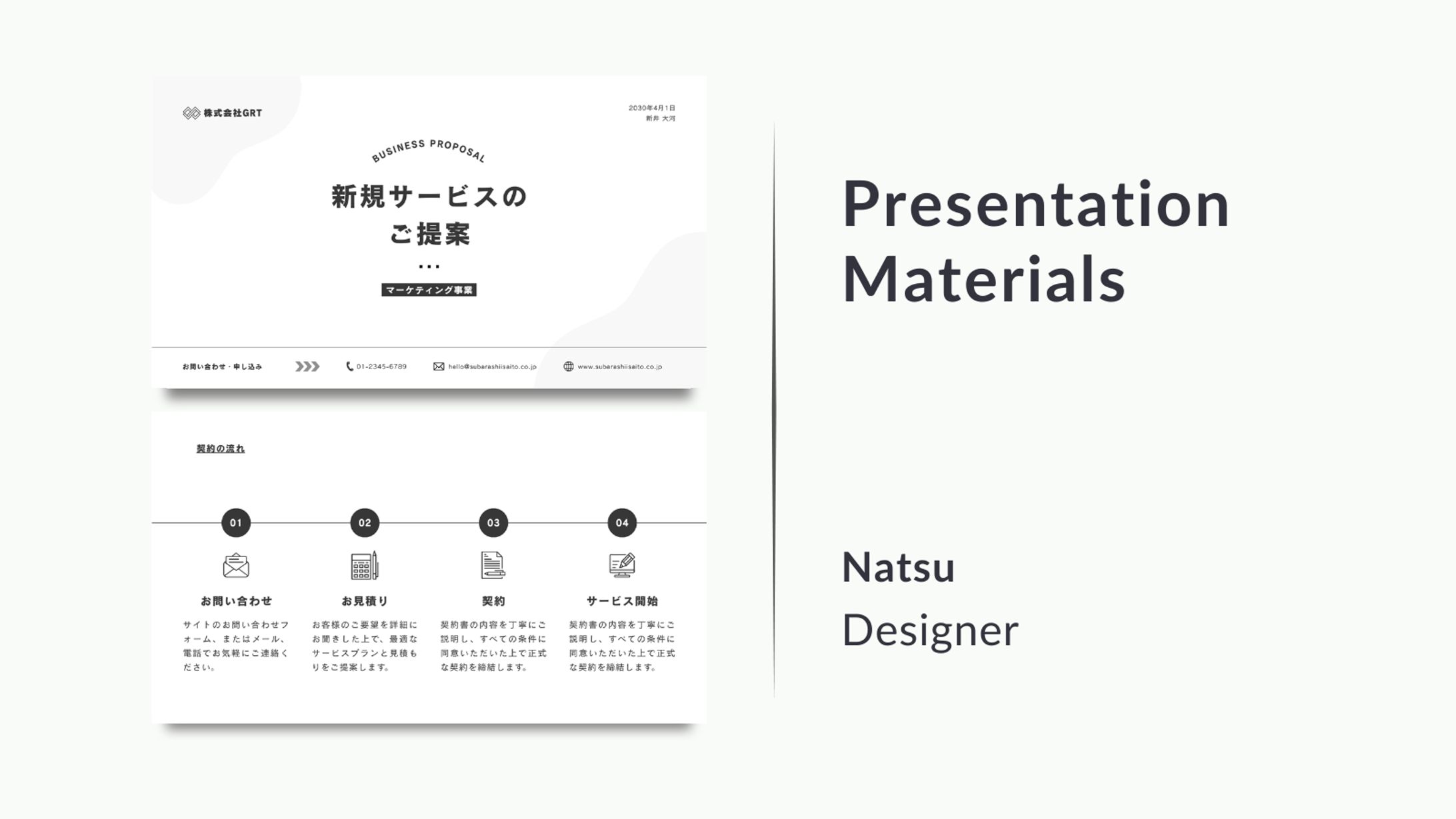 プレゼン資料_新規サービスのご提案-1
