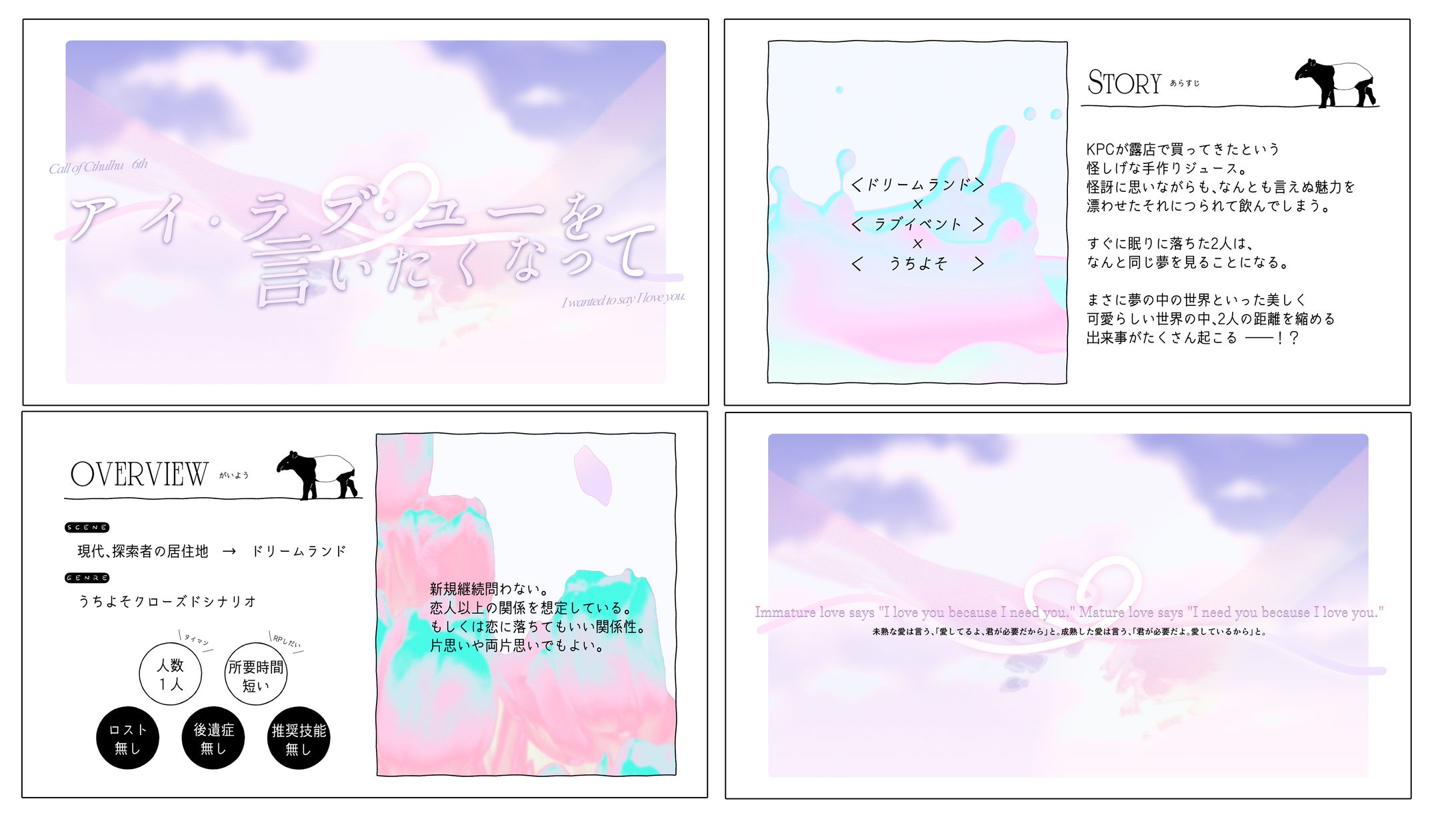 月野ルネ様ご依頼TRPGトレーラー-1