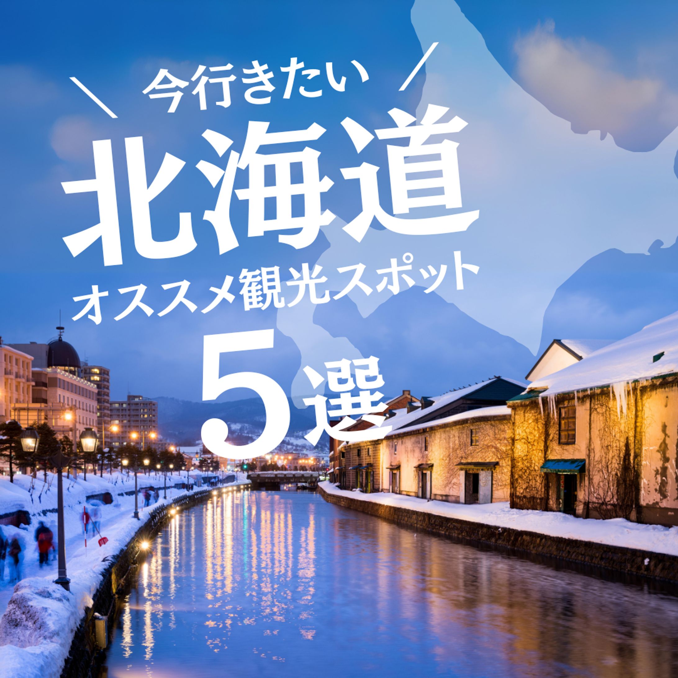 北海道観光 インスタグラム投稿画像-1