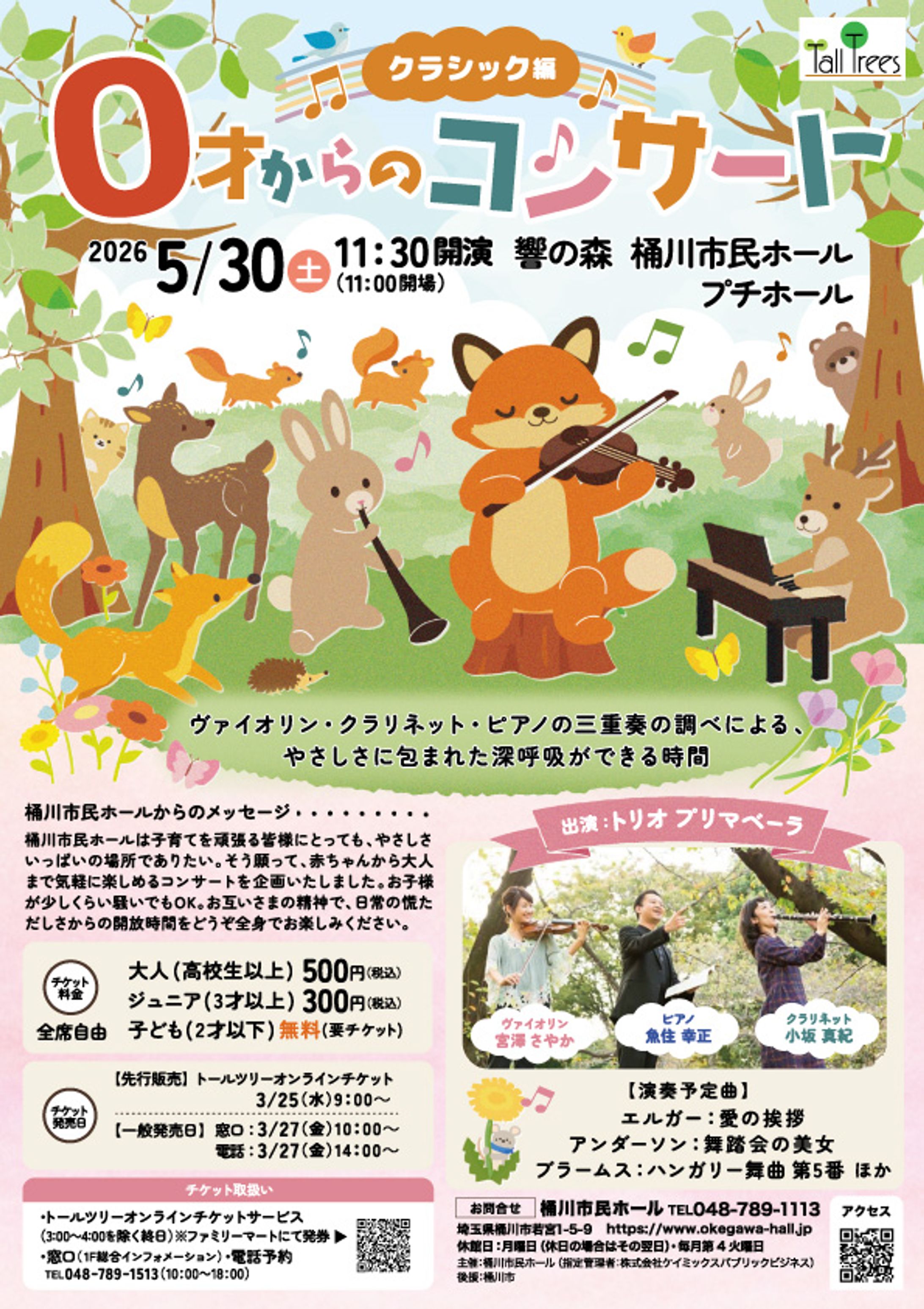 チラシ(コンサート)_20260307 -1