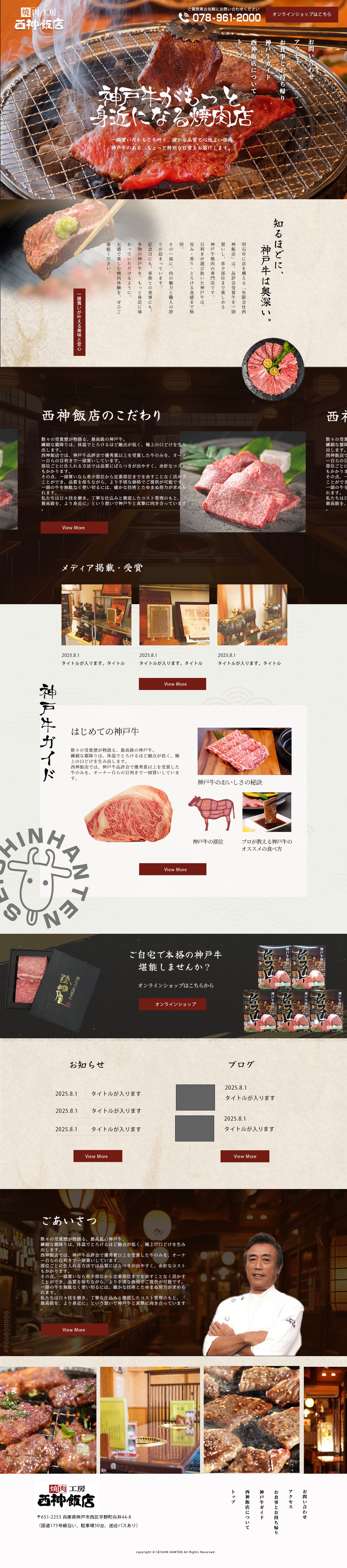 【HPデザイン】西神飯店様-1