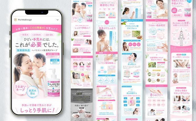 LP制作【ハンドクリーム】