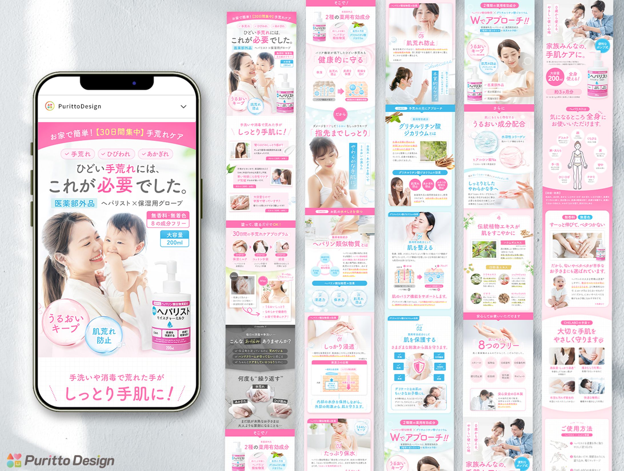 LP制作【ハンドクリーム】-1