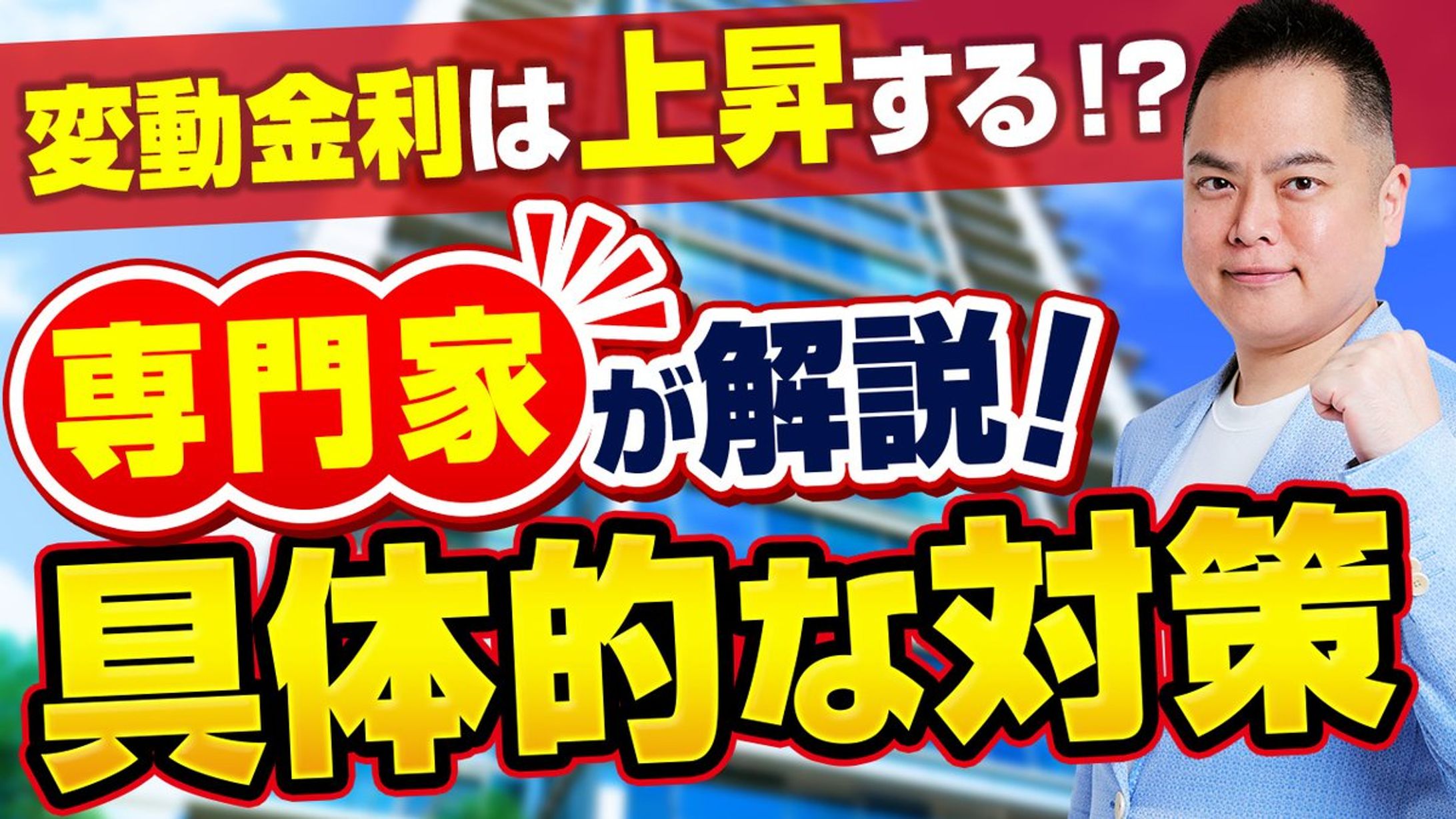 サムネイル | おおた社長の不動産チャンネル-1