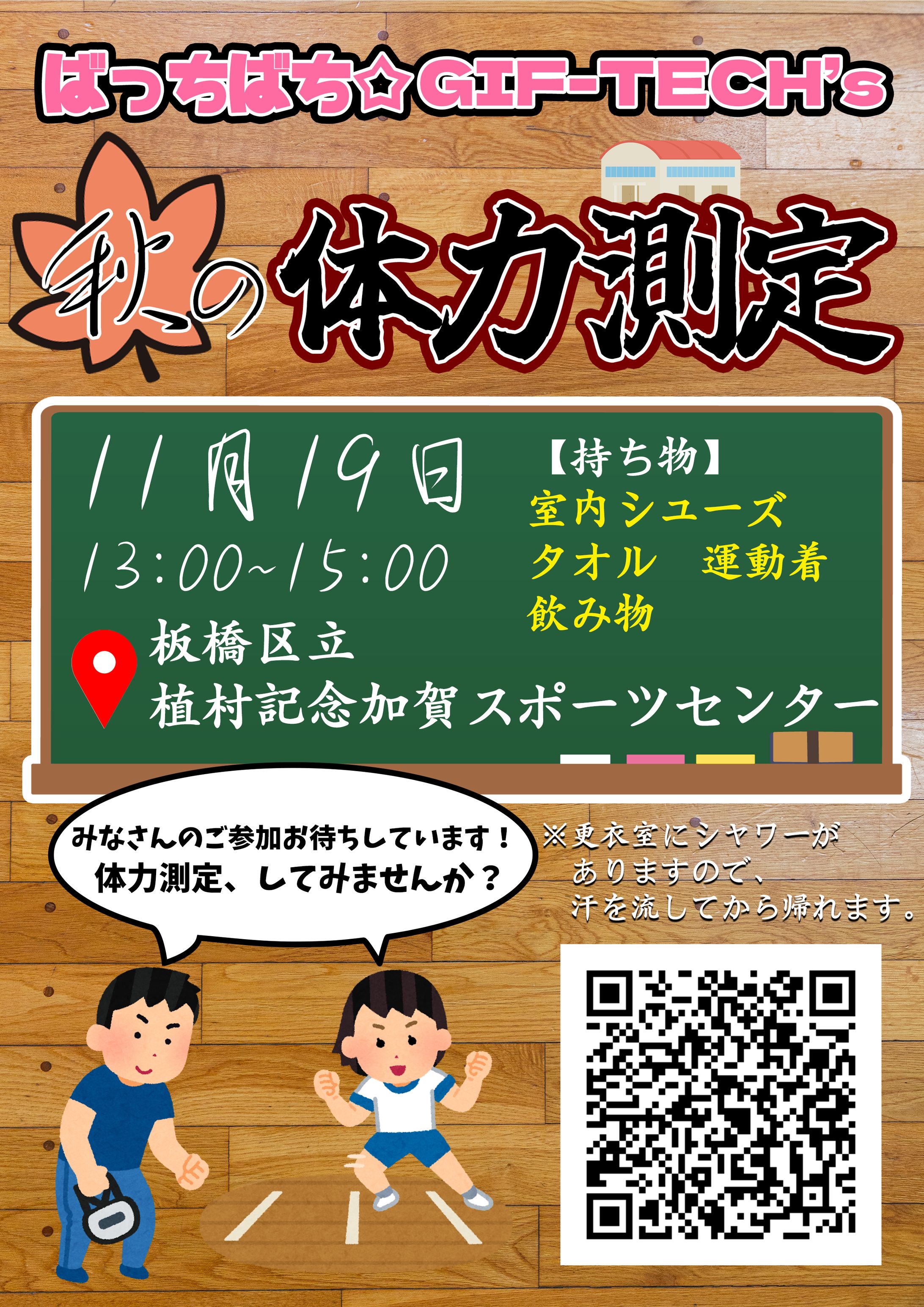 体力測定イベント　ポスター-1