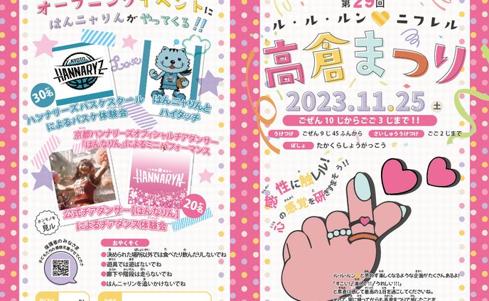 イベントパンフレット