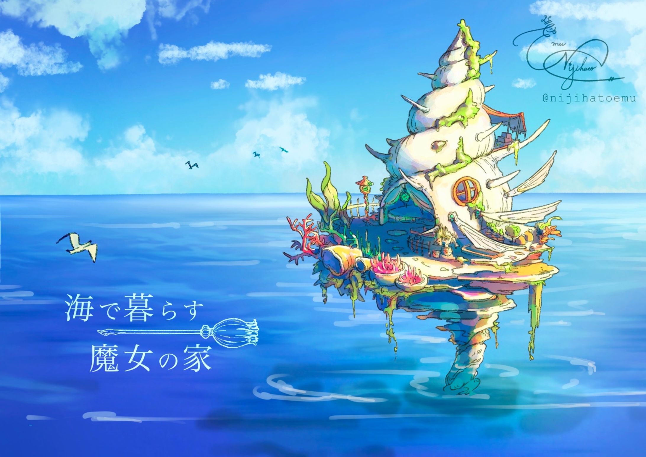 海で暮らす魔女の家／美術設定-1