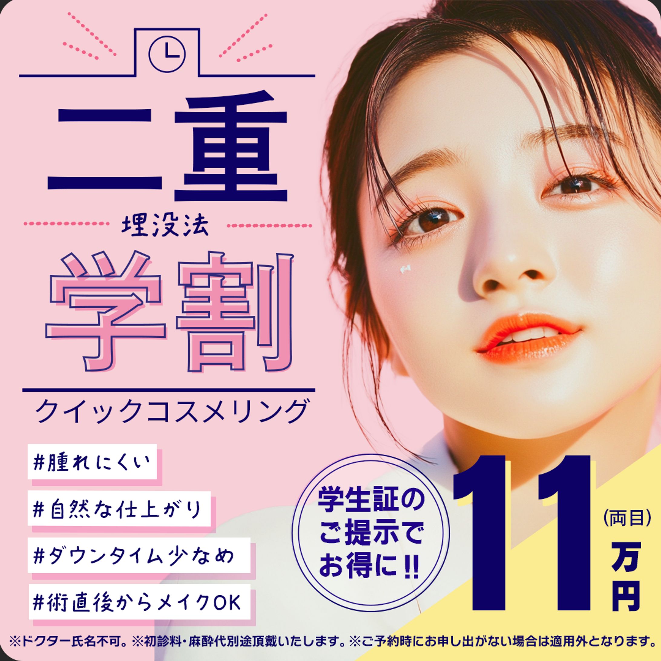 バナー：二重埋没法（模写）-1