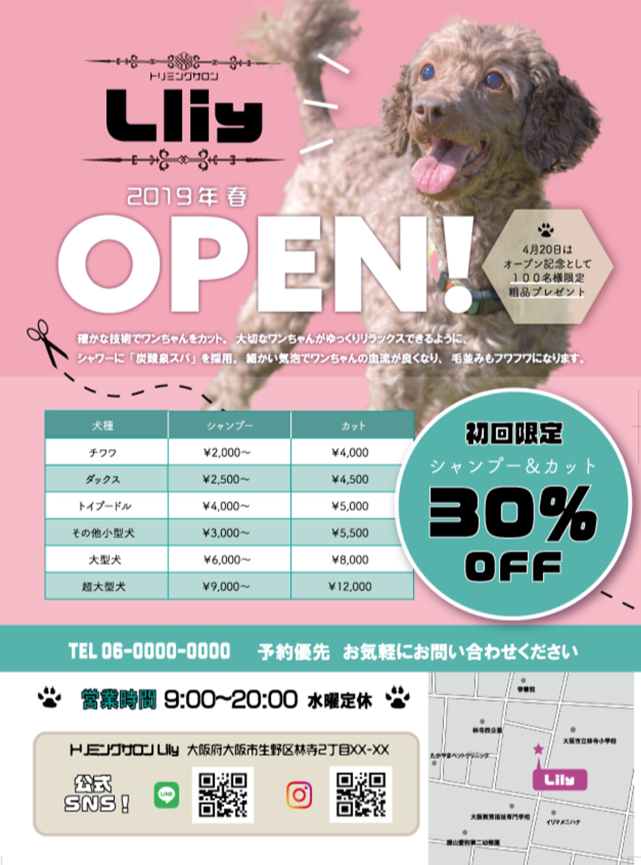 【チラシ】トリミングサロン-1
