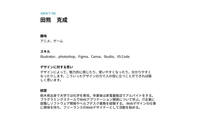 【自己紹介】田熊克成