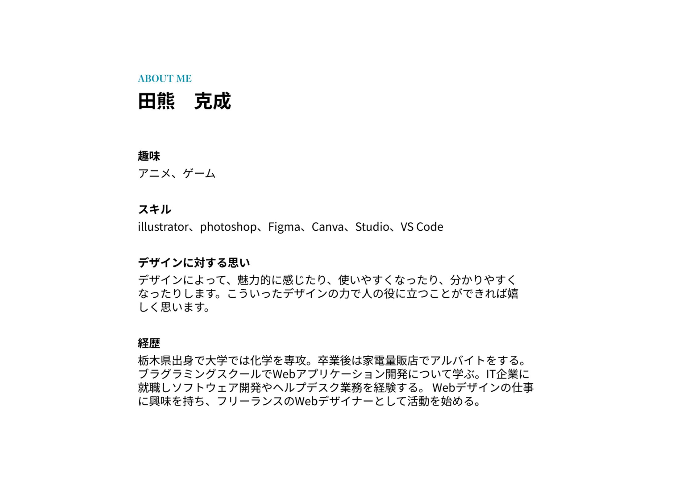 【自己紹介】田熊克成-1