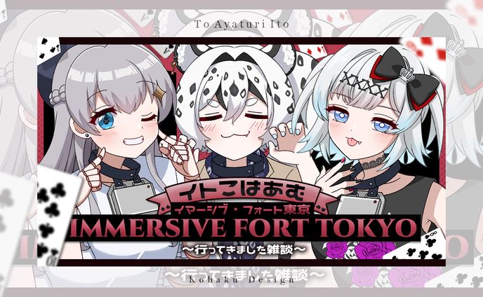 【イマーシブ雑談サムネイル】