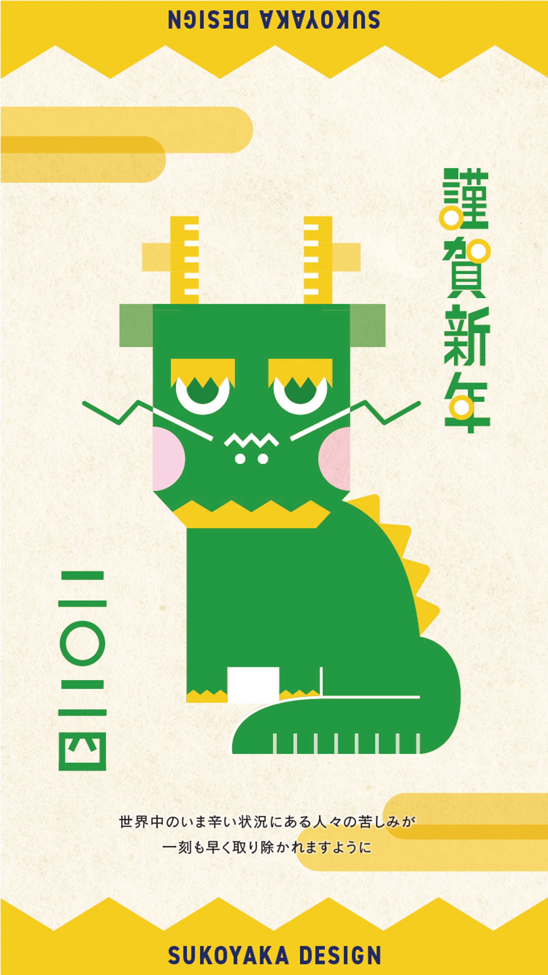 2024年年賀状デザイン（751 × 1335 スマホサイズ）-1