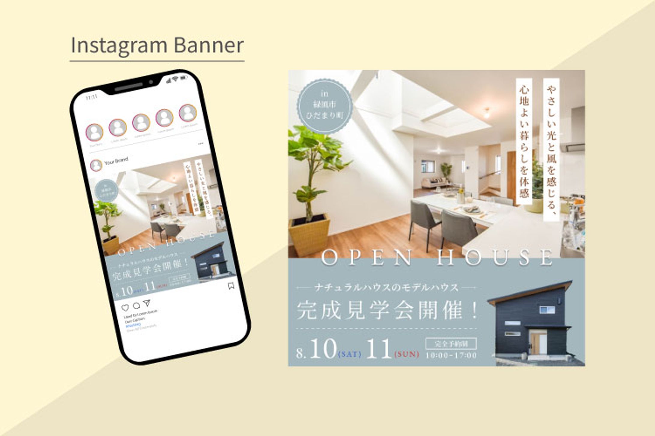 【バナー】新築見学会広告-1