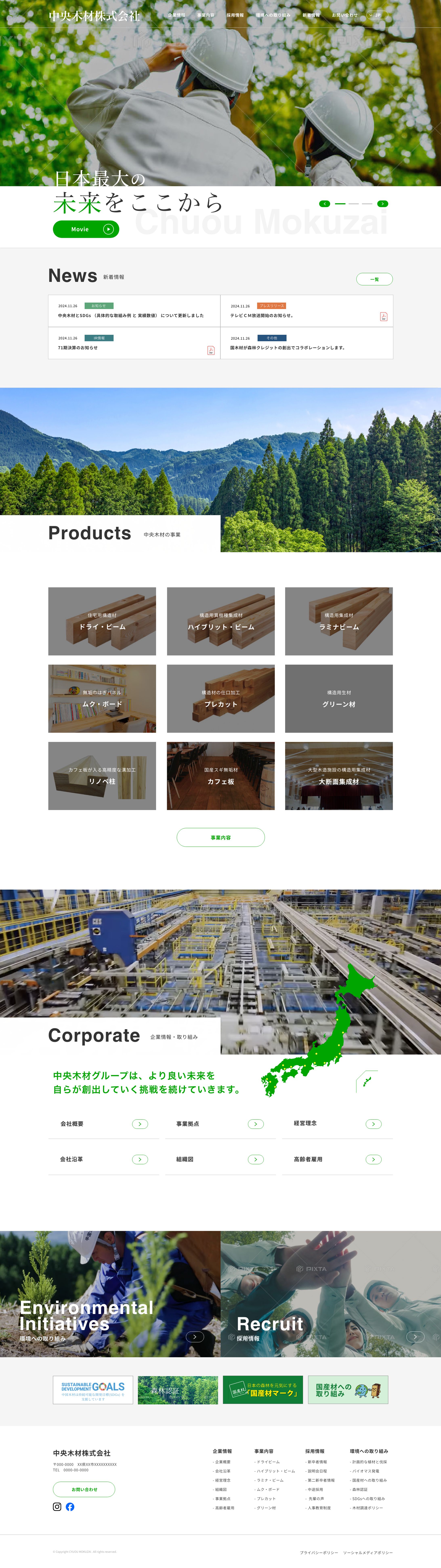 木材加工のwebデザイン-1