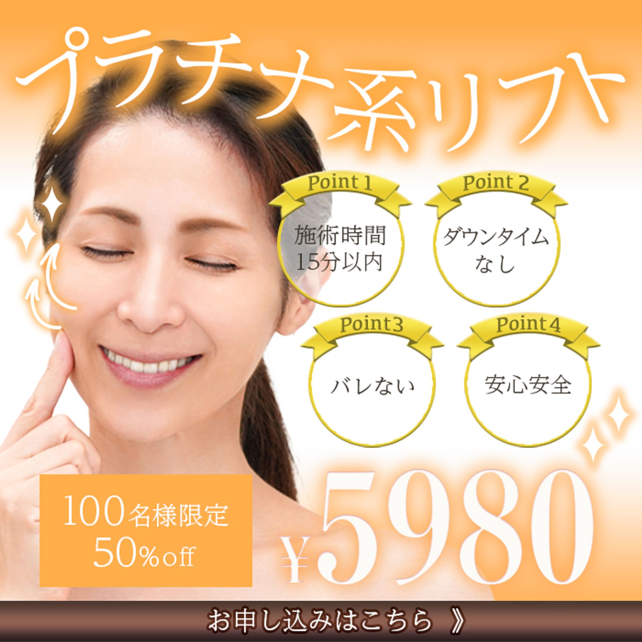 美容整形バナー-1