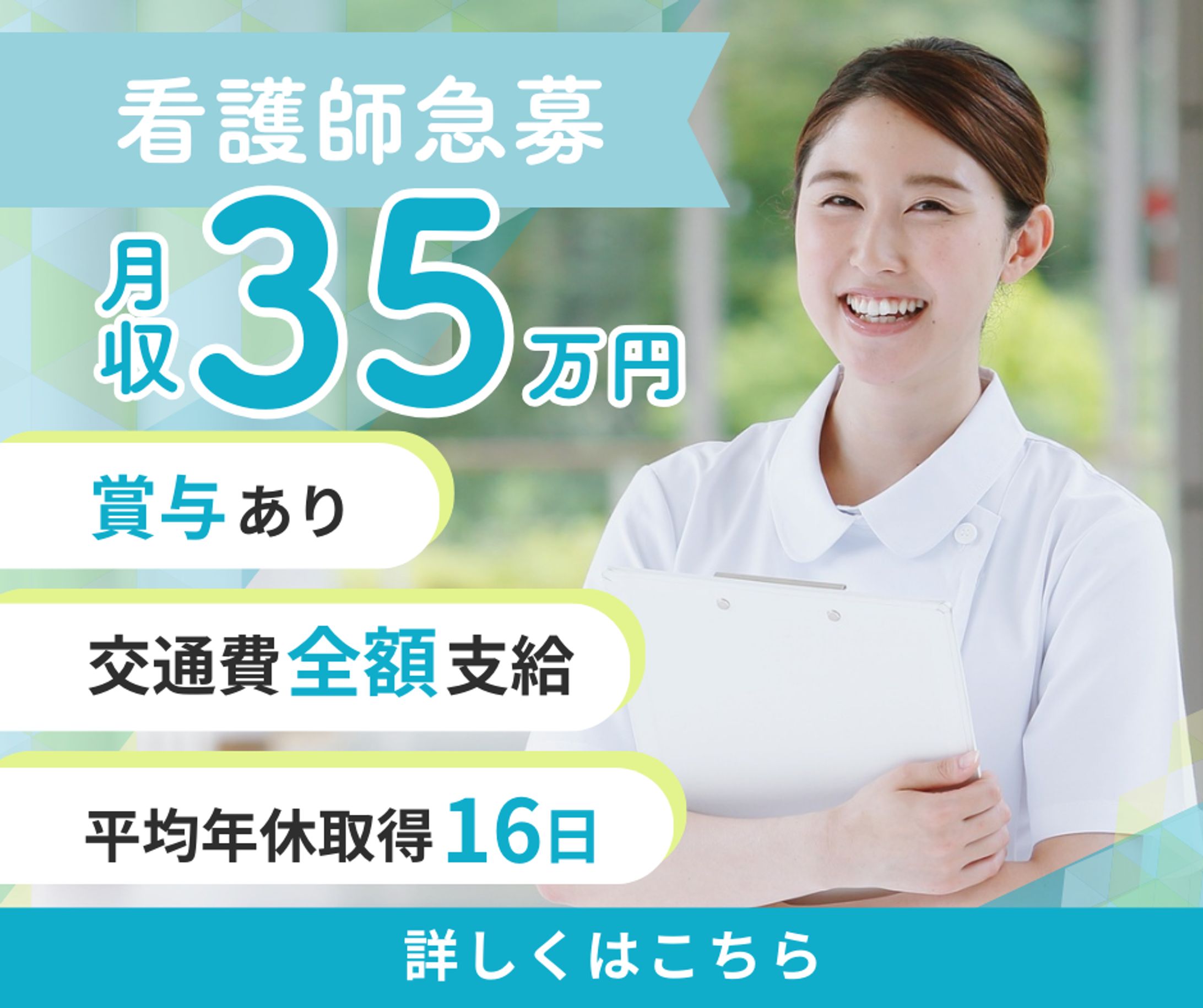 看護師 求人バナー-1
