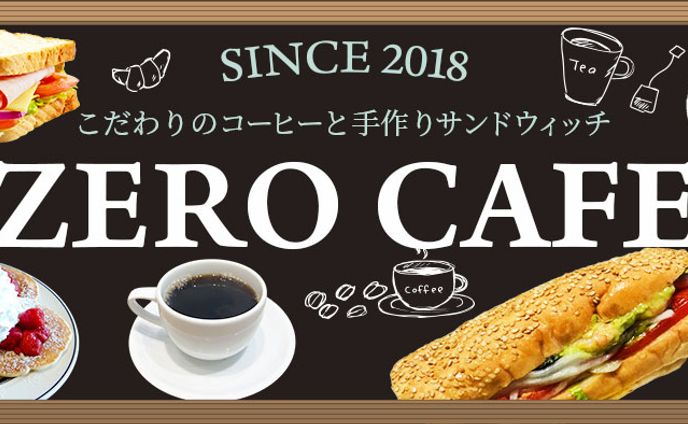 【HP】 ZERO CAFE