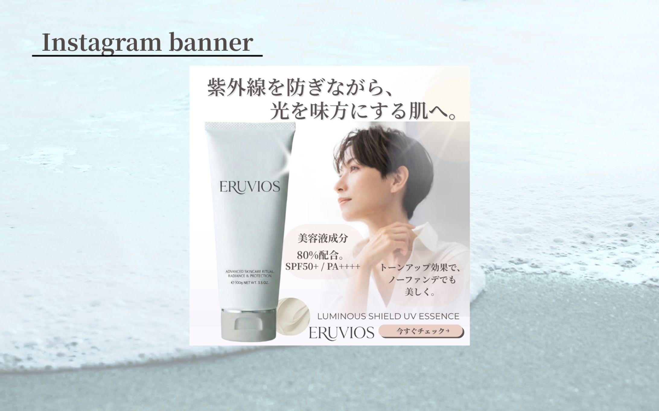 【HerTech 架空案件】日焼け止めバナー/人物あり-1