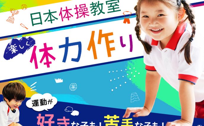 バナー：体操教室