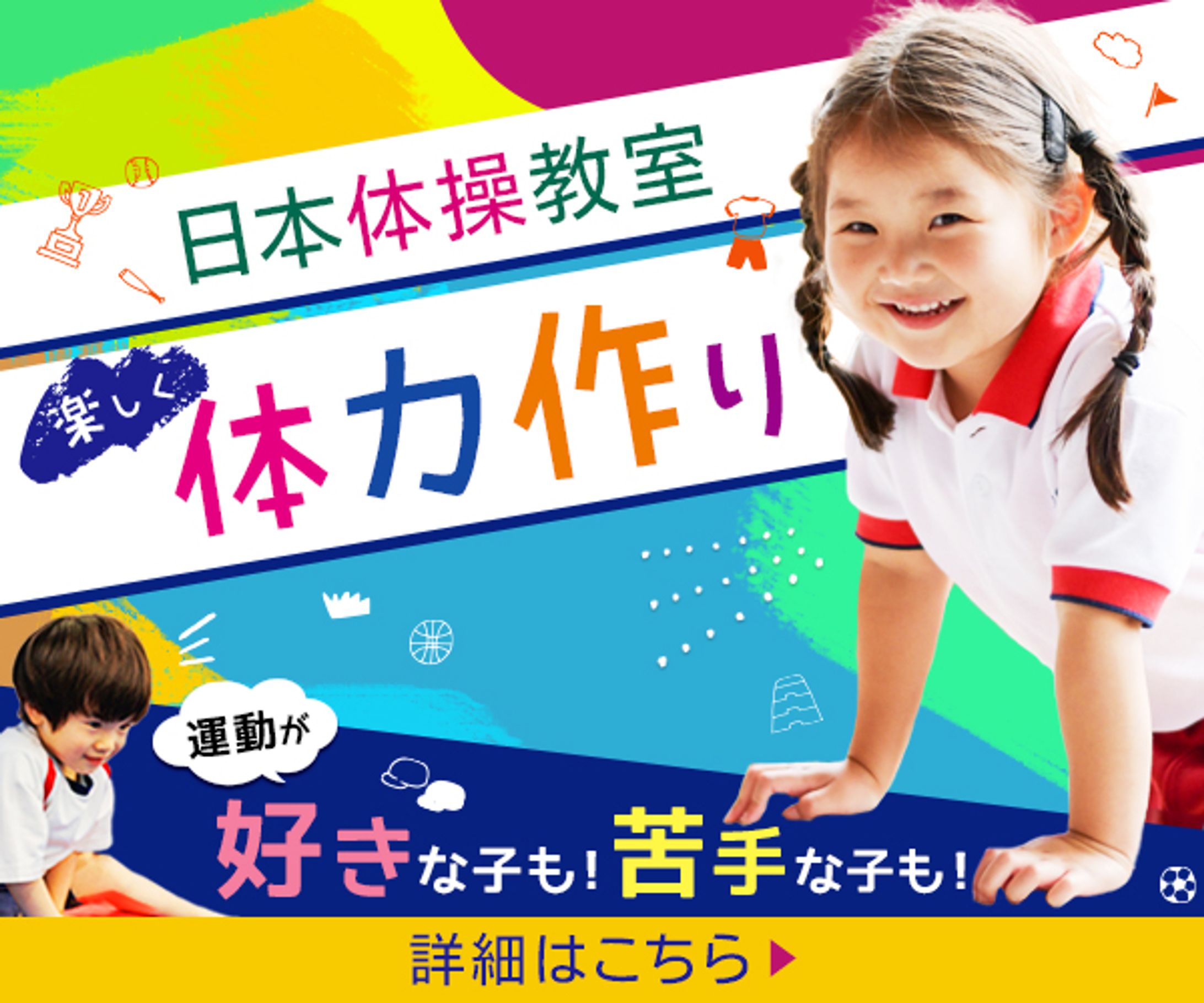 バナー：体操教室-1