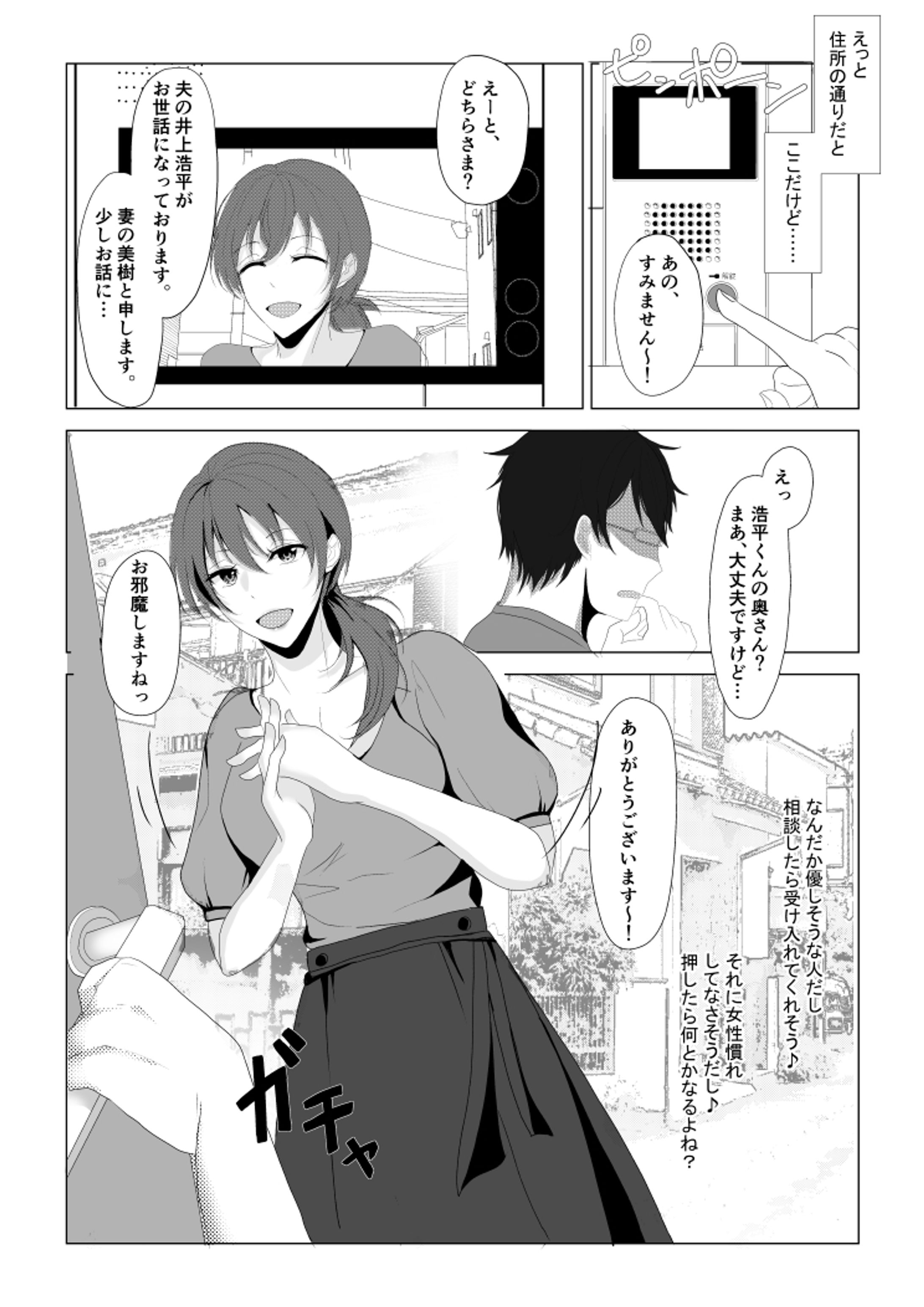 [仕事用]成人向け白黒コミック-1