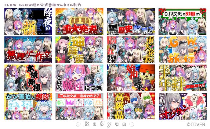 FLOW GLOW公式番組サムネイル制作