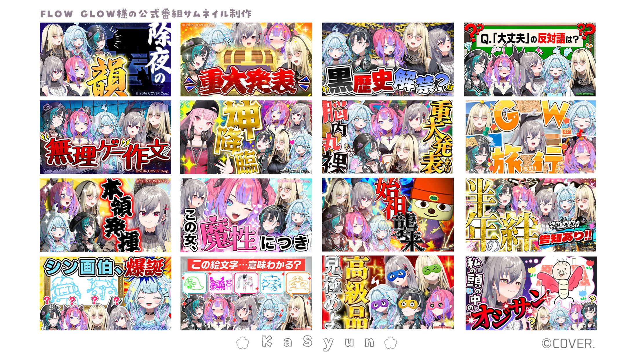 FLOW GLOW公式番組サムネイル制作-1