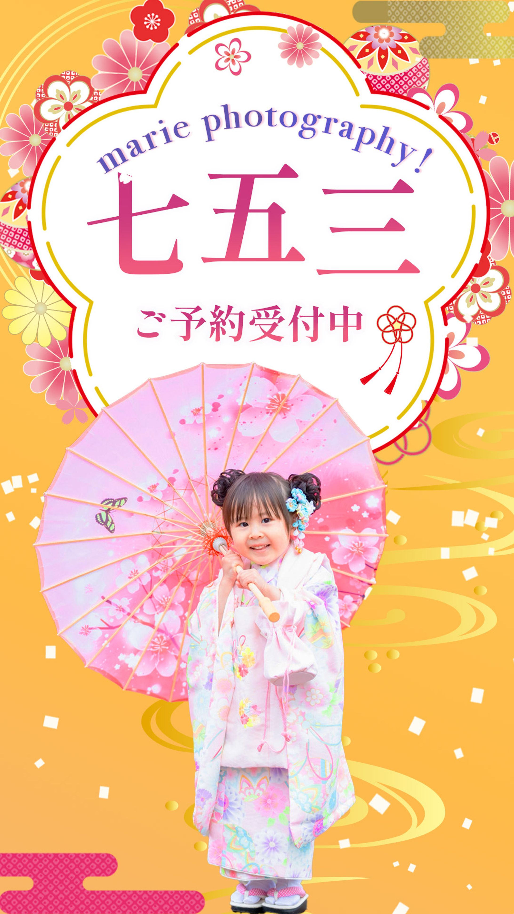 【marie photography!様】七五三リール画像-1