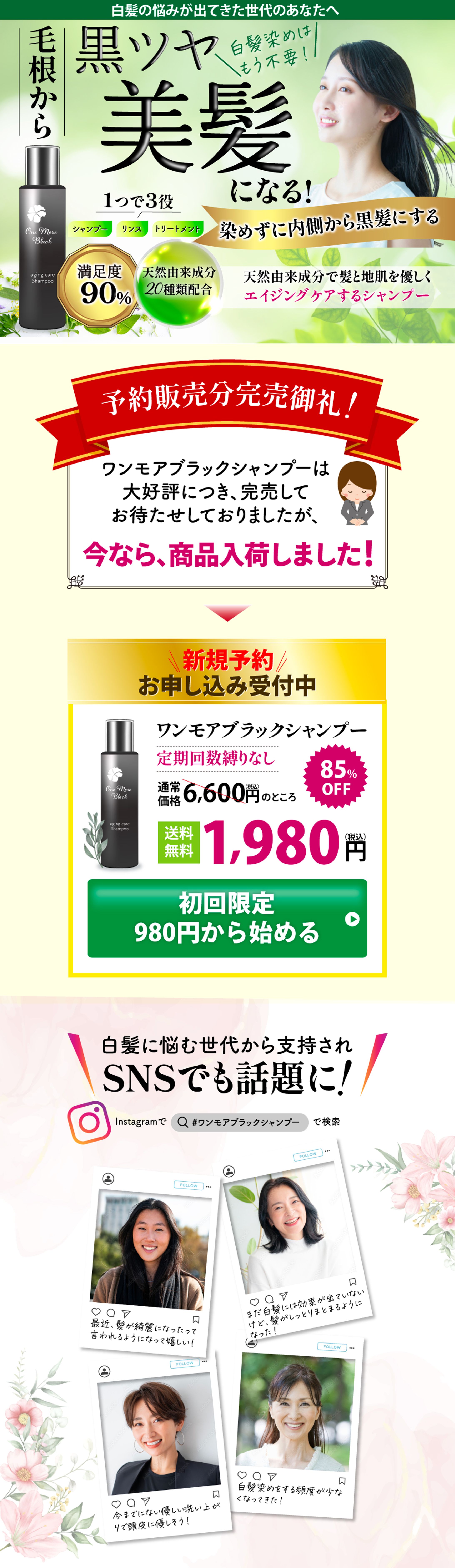 白髪改善シャンプー　PC/SP-1