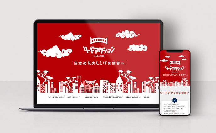 リードアクション コーポレートサイト