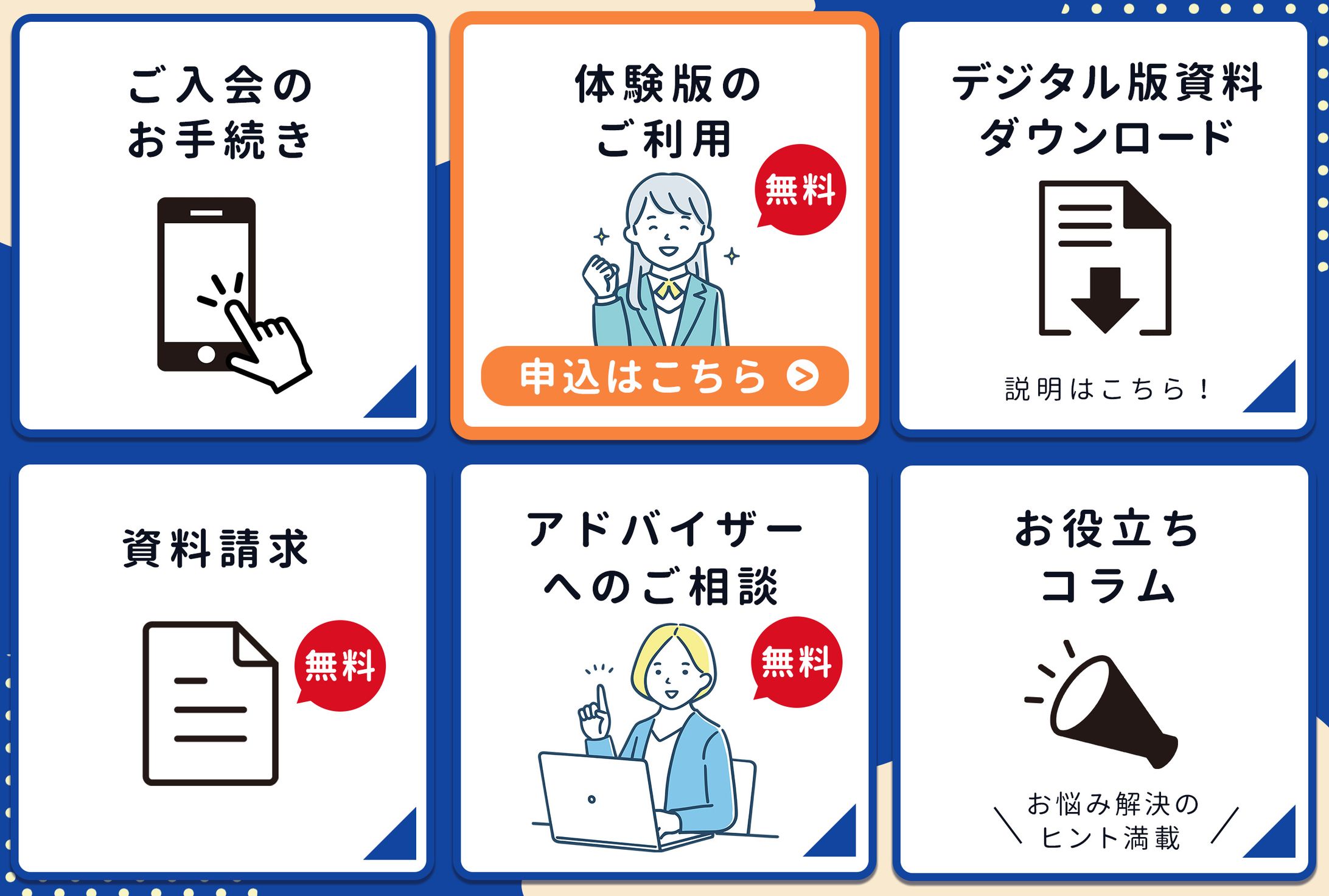 LINEリッチメニュー：学習サービス-1