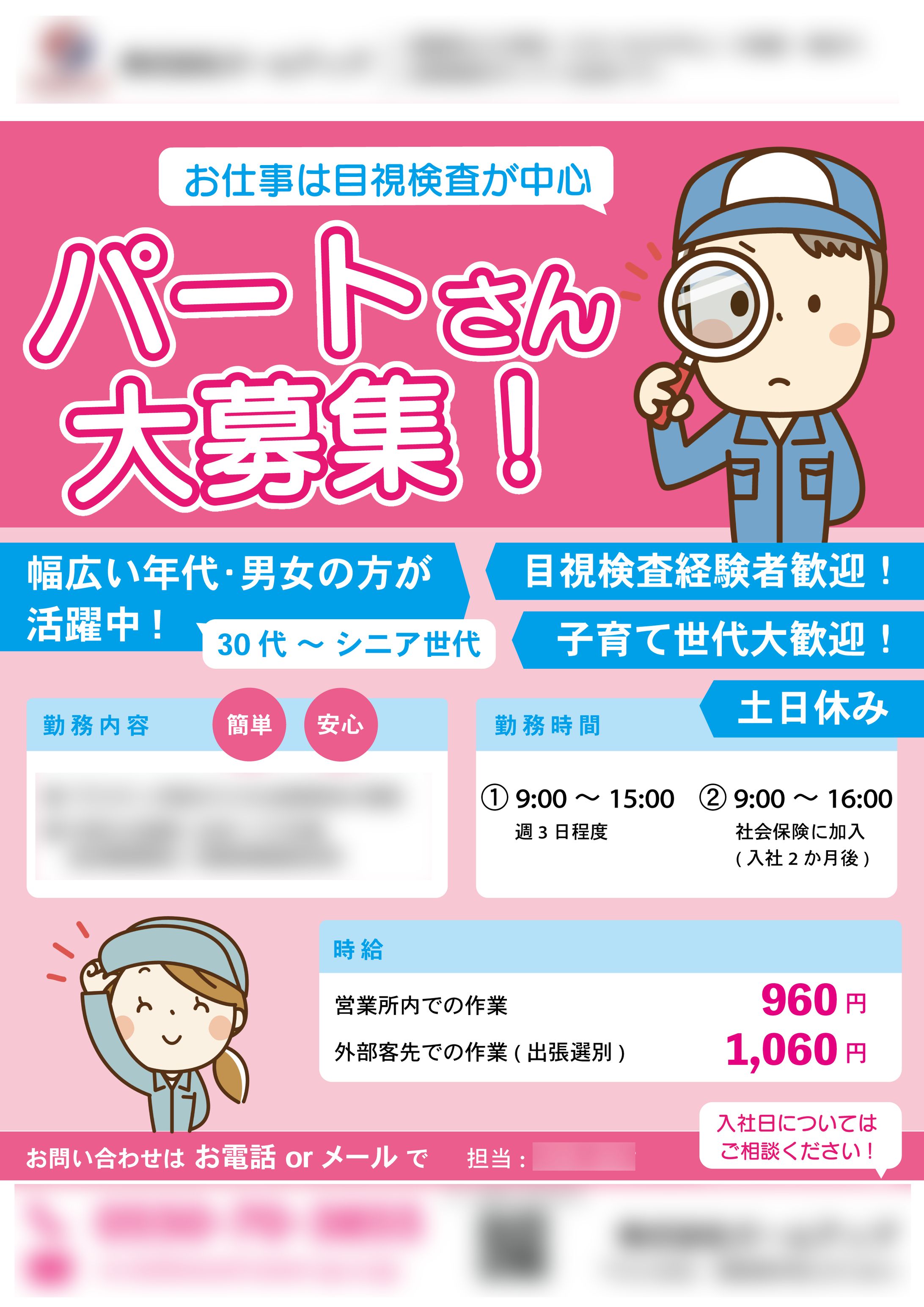 パート募集 チラシ-1