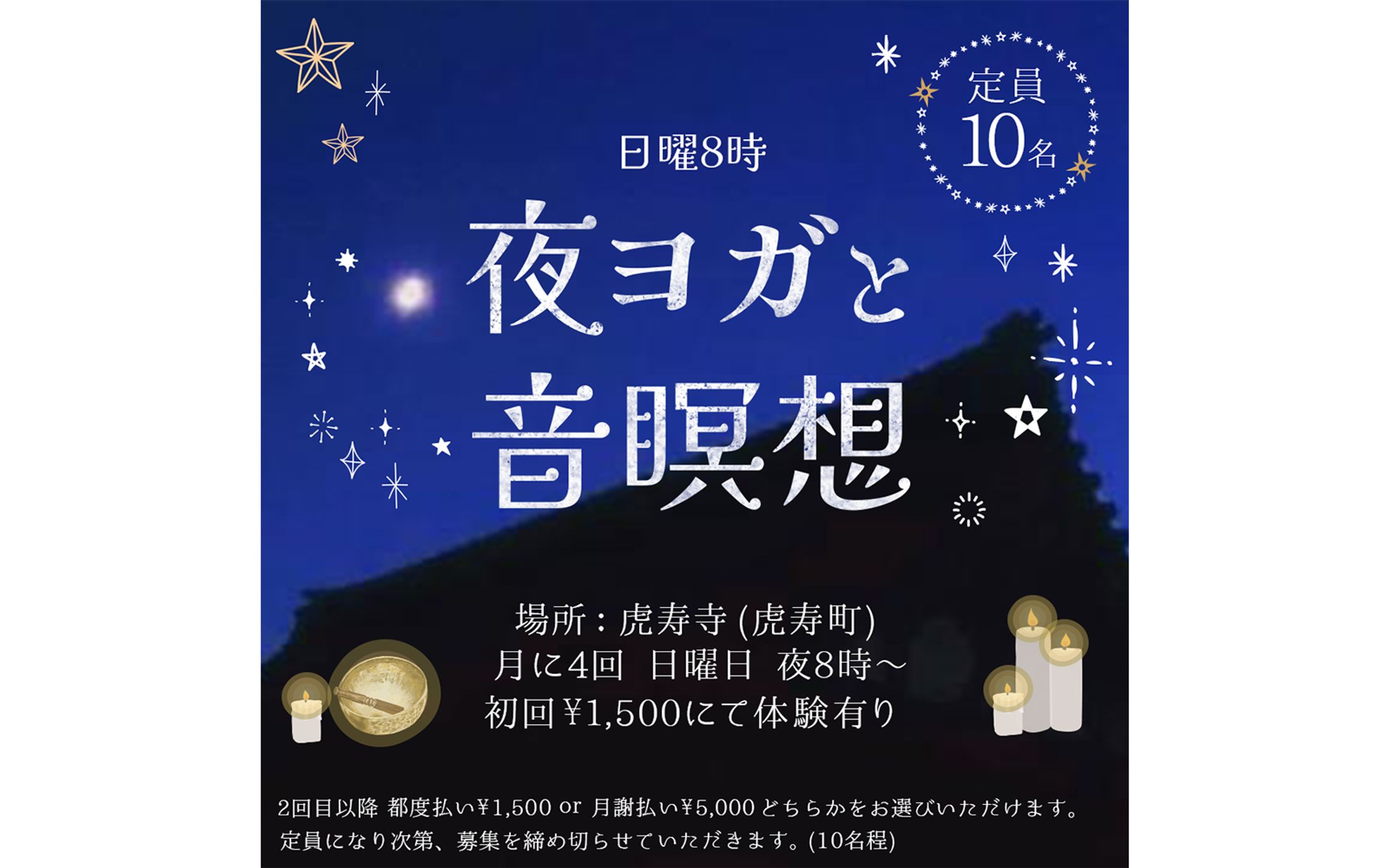 夜ヨガイベント告知バナー-1