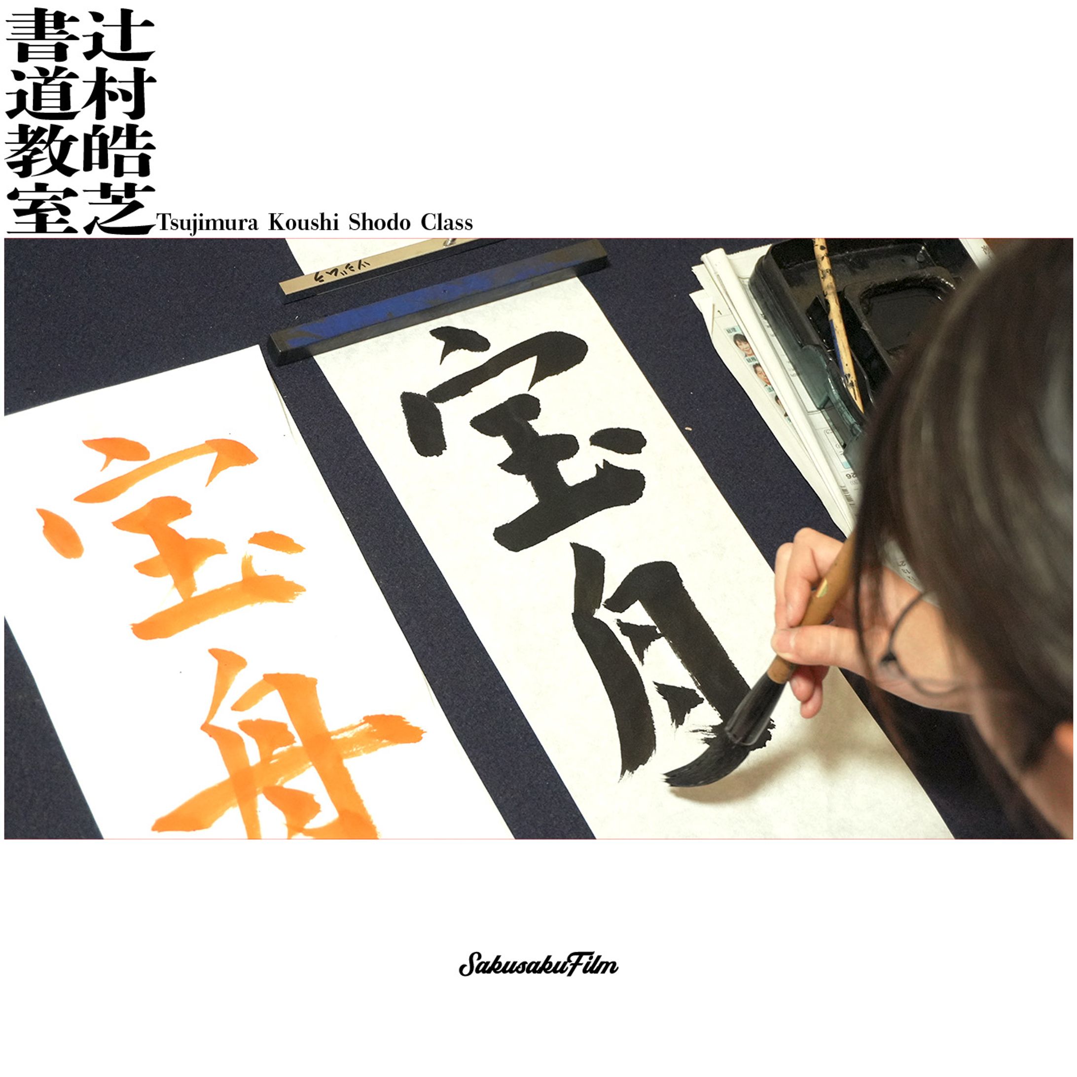 書道教室 -1