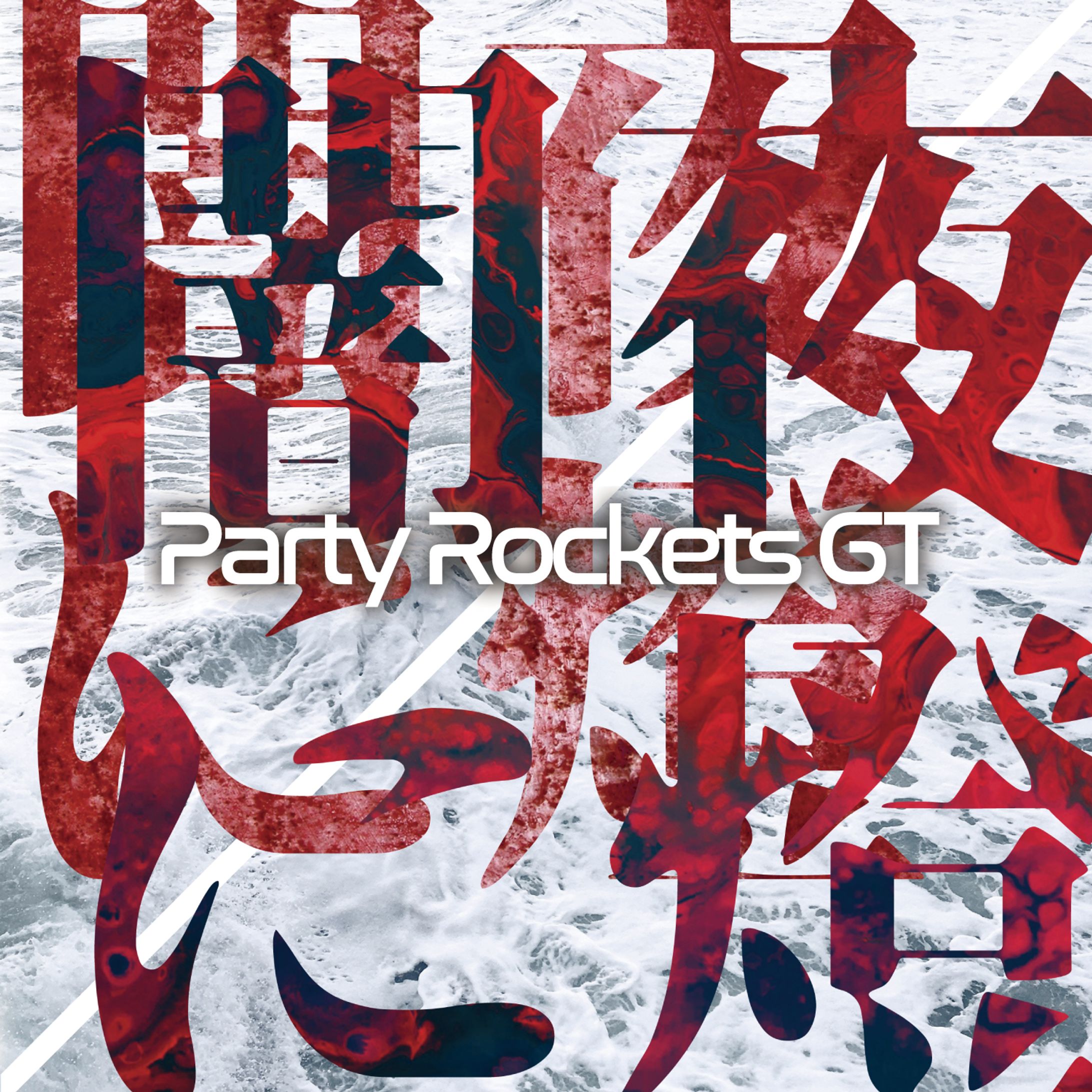 【デザイン】Party Rockets GT『闇夜に燈』CD-1