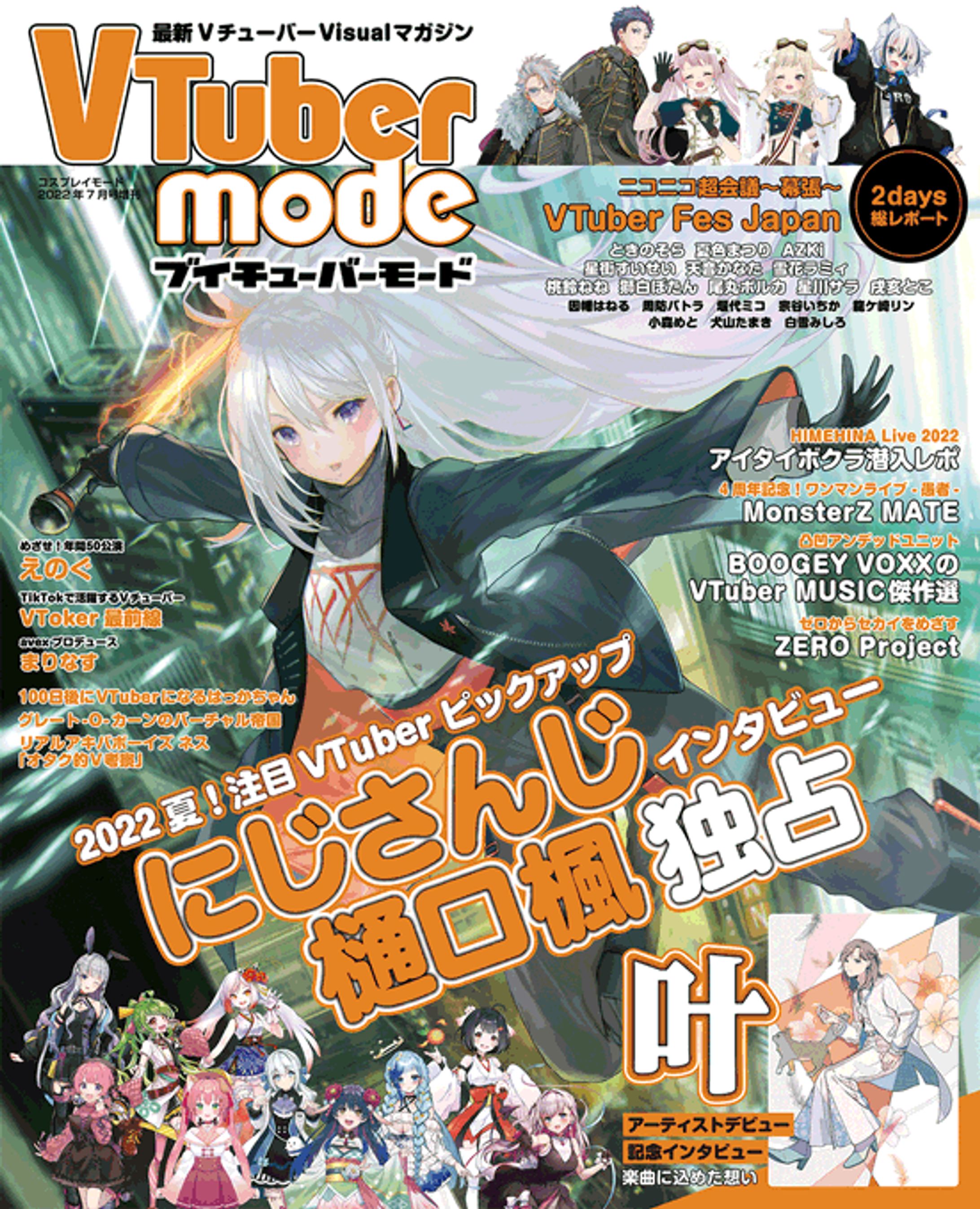 ピックアップ掲載「VTuber mode」創刊号-1