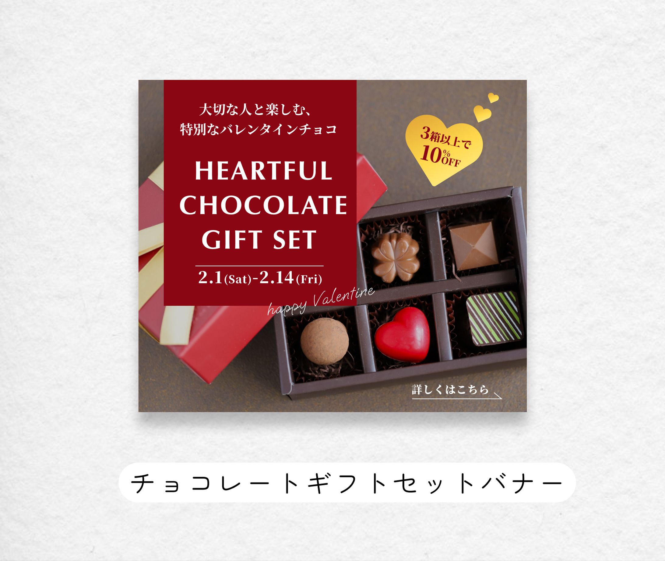 バレンタインギフトバナー-1