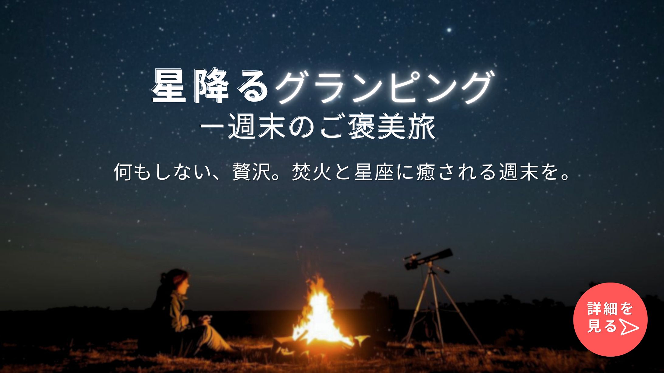 旅行サイトのバナー-1