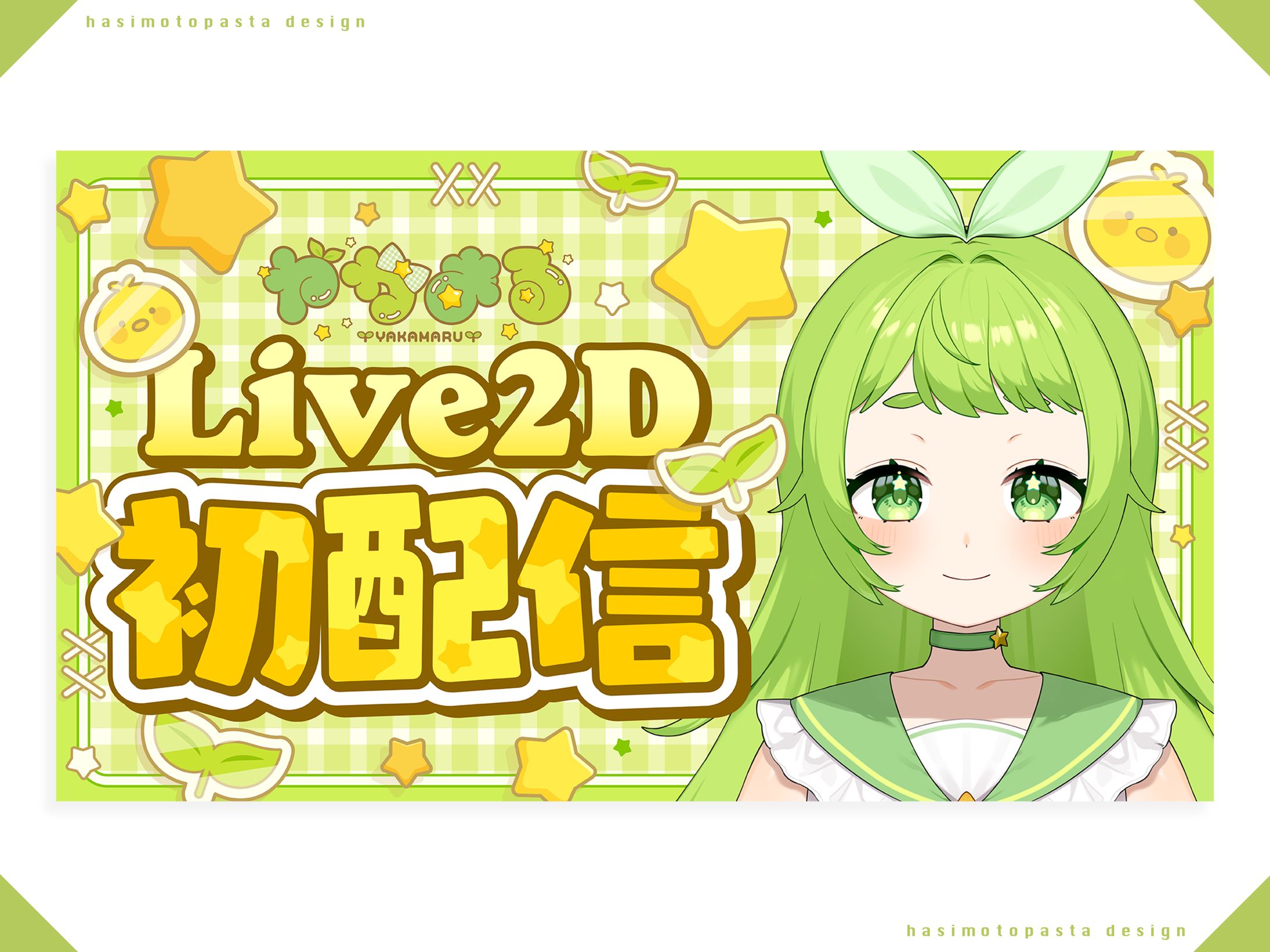 やかまる様 サムネイル-1