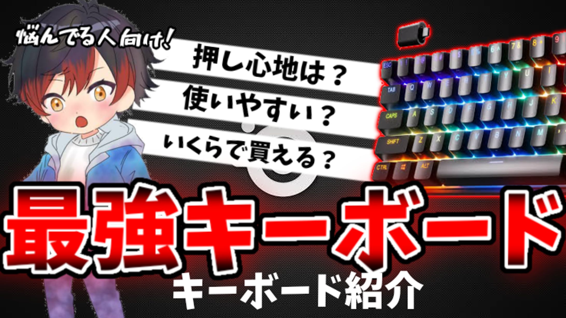 キーボード紹介-1