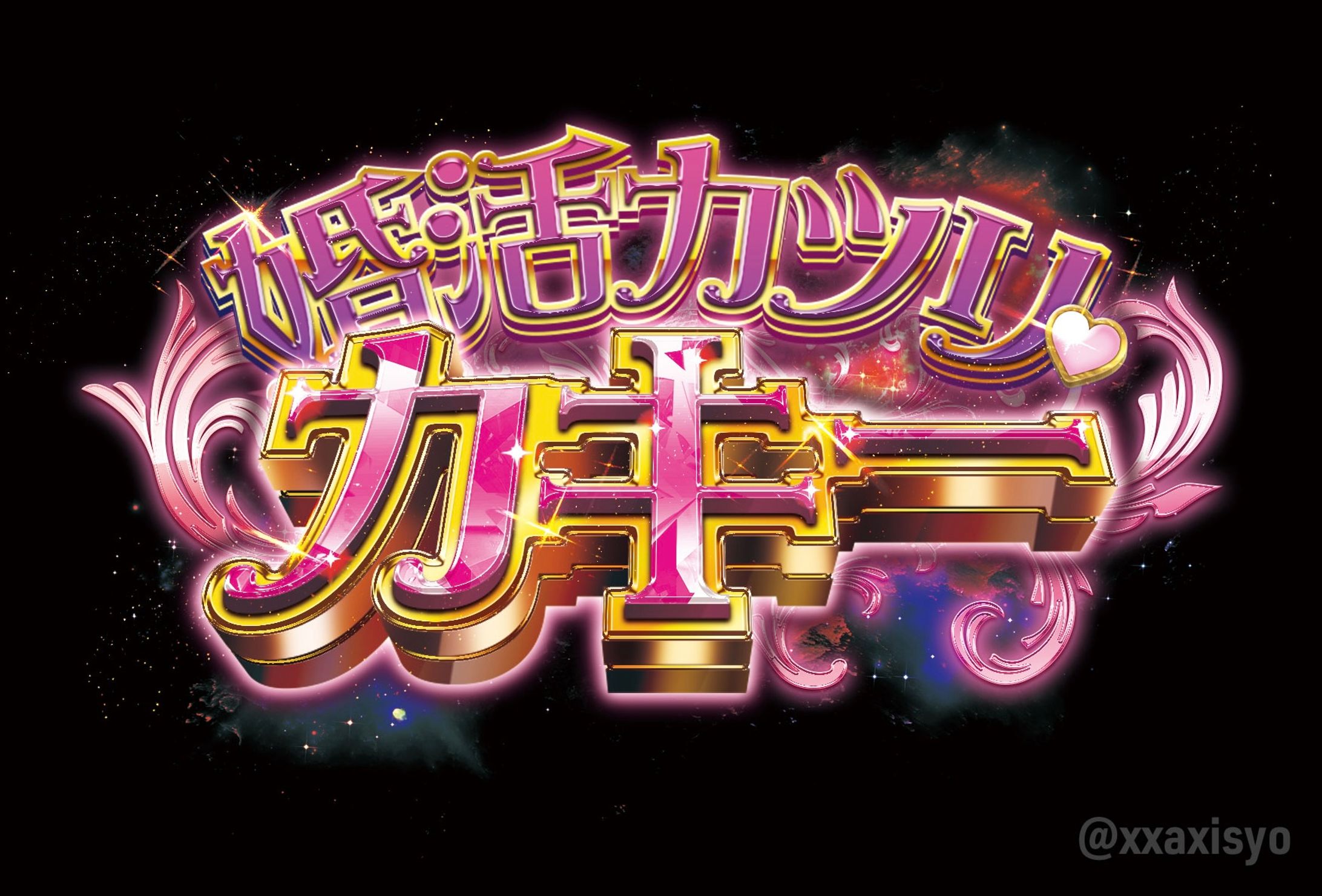 パチンコ風ロゴ-1