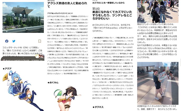 KADOKAWA｜夏の『このすば』ヒロイン総選挙