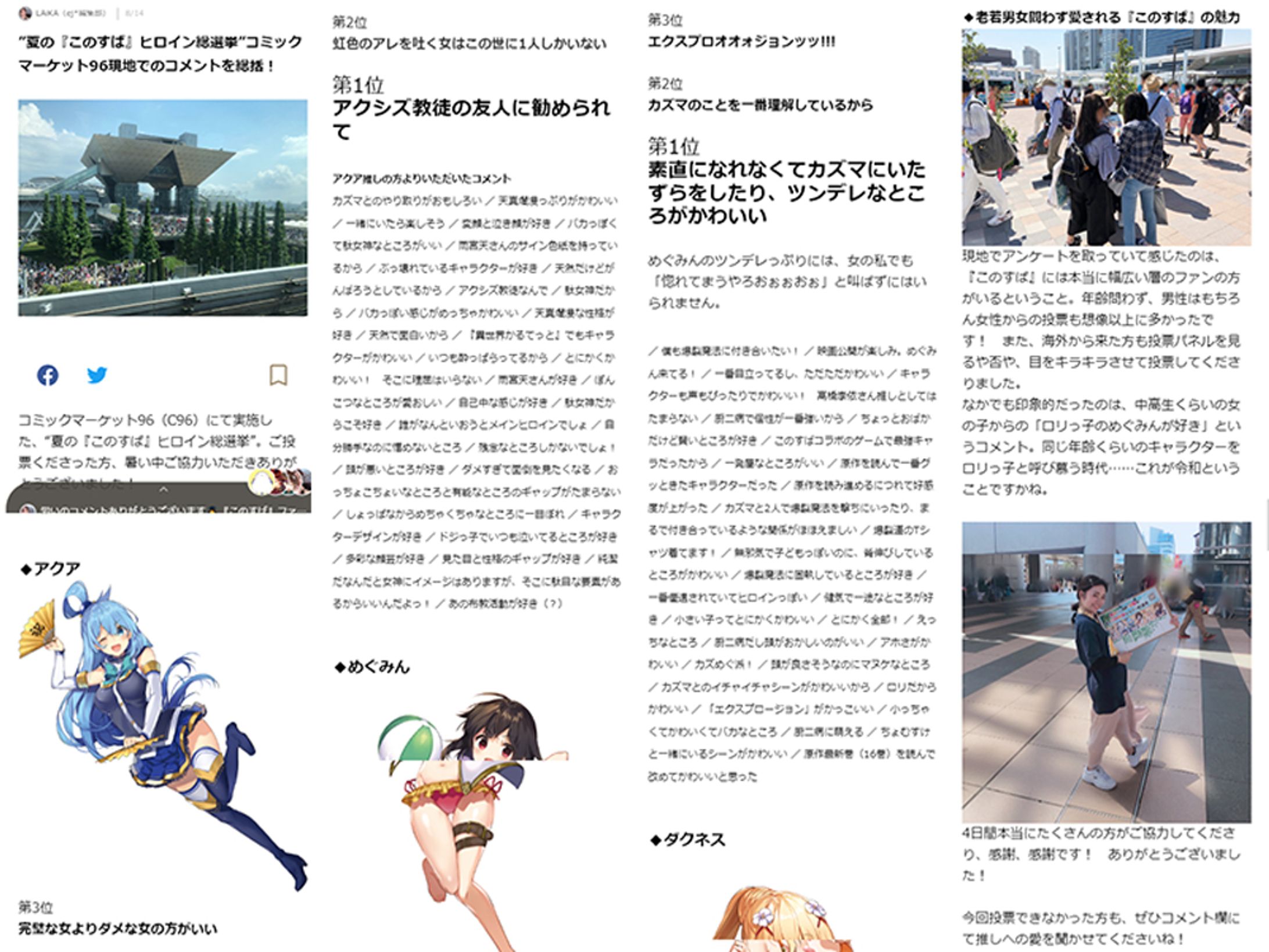 KADOKAWA｜夏の『このすば』ヒロイン総選挙-1