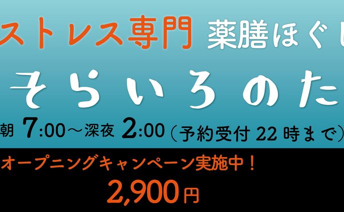 リラクゼーションサロン/看板