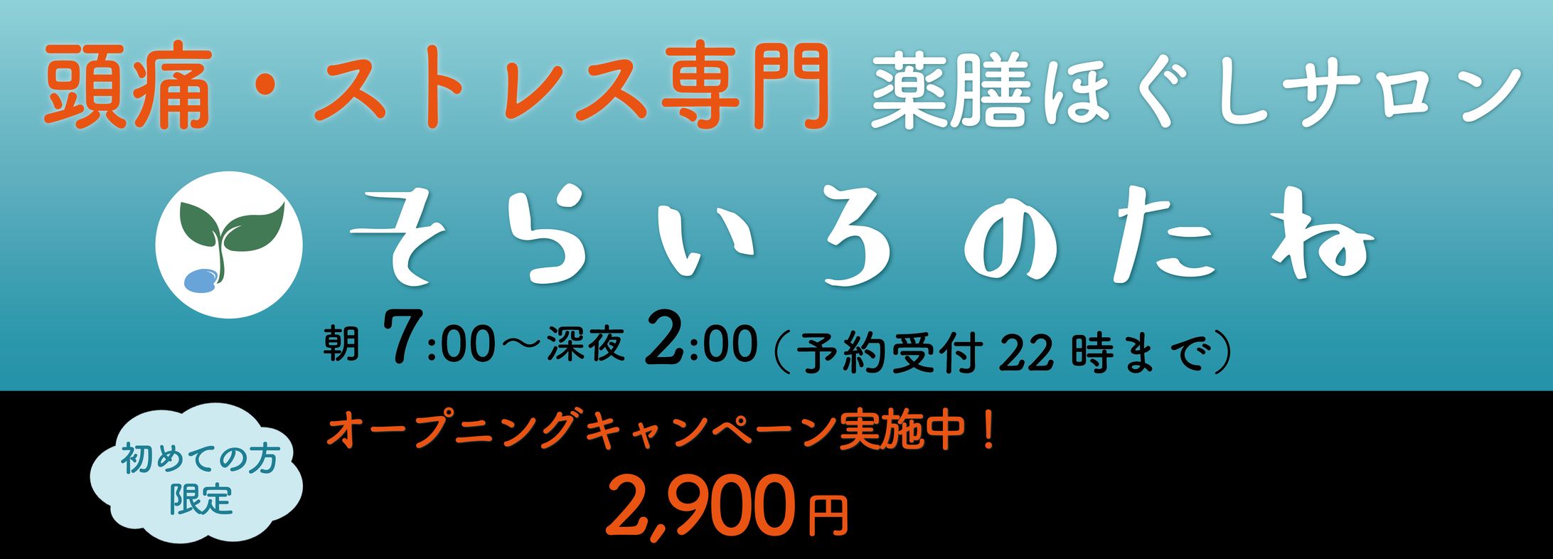 リラクゼーションサロン/看板-1