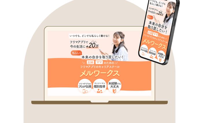 メルワークスLP