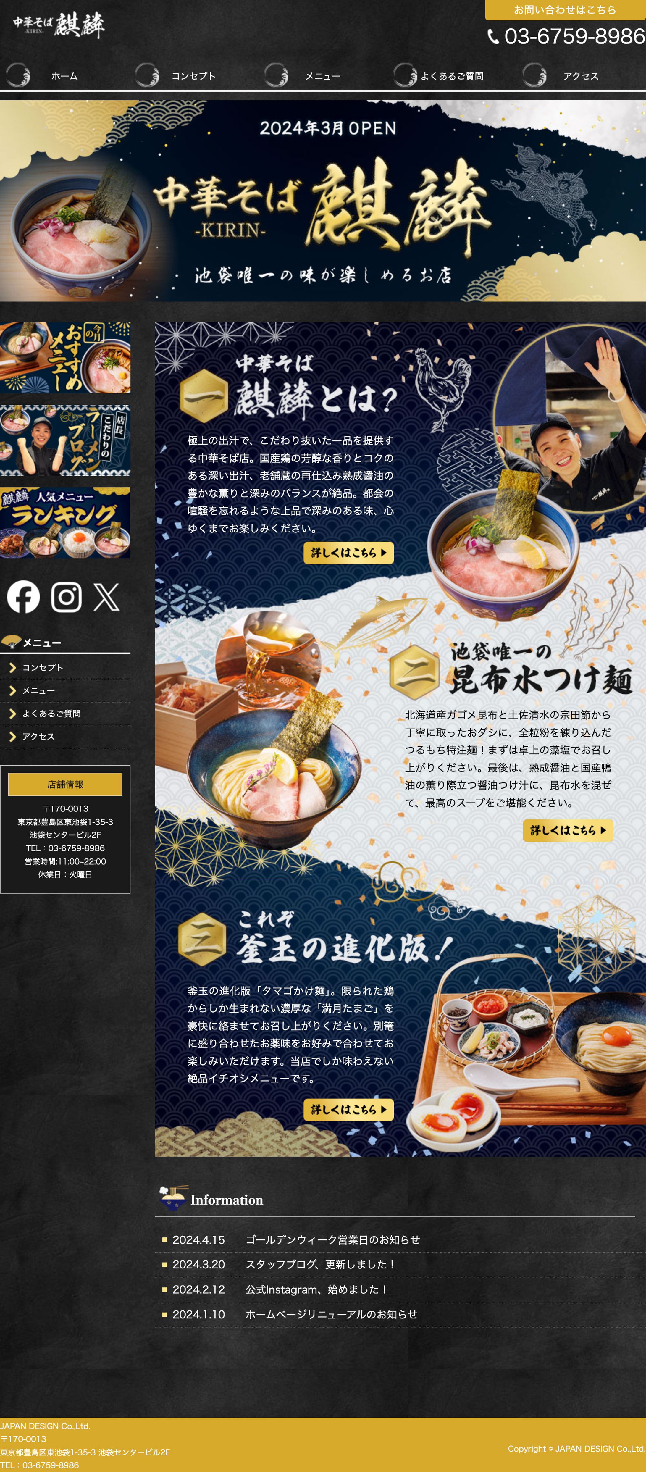 HP：ラーメン麒麟-1