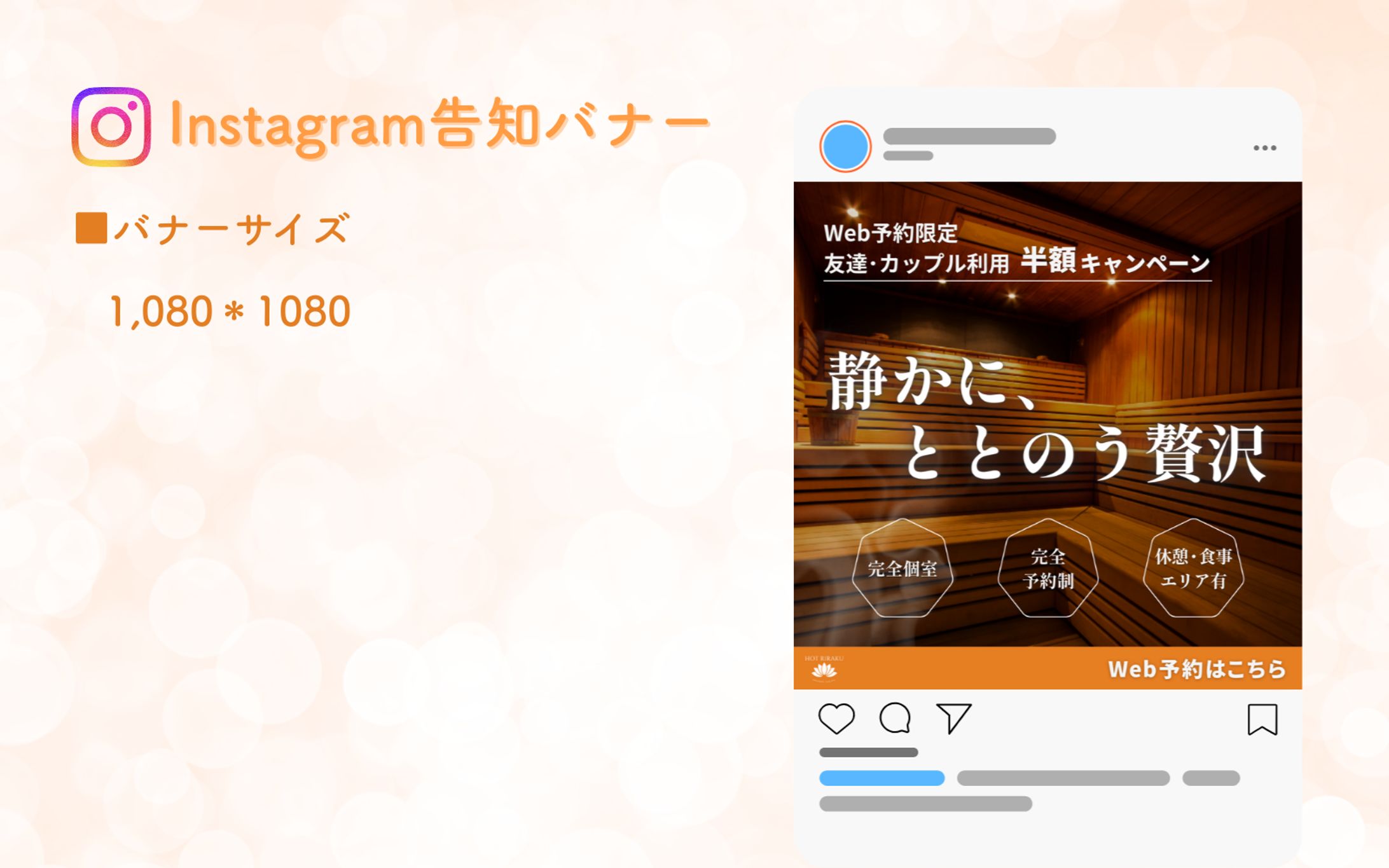 「架空案件」サウナサロン予約誘導バナー-1