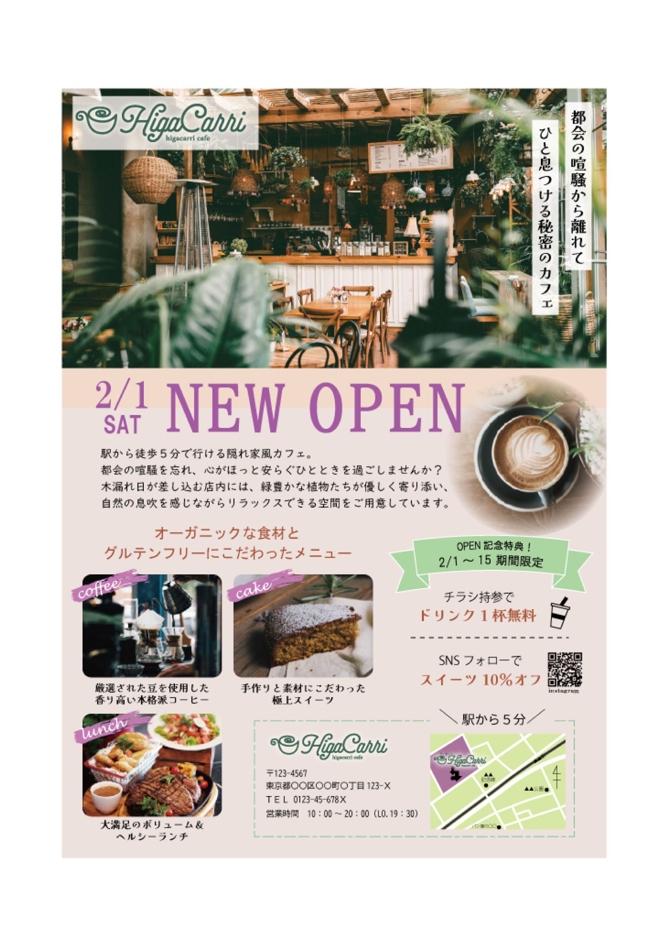 新規カフェOPEN告知チラシ制作（課題制作）  -1